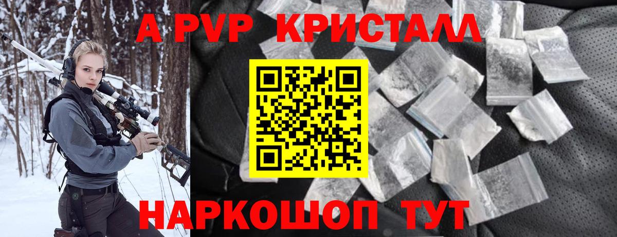 A-PVP СК КРИС  APVP  Камышин  А ПВП VHQ  Alpha PVP кристаллы  Вход с VPN 