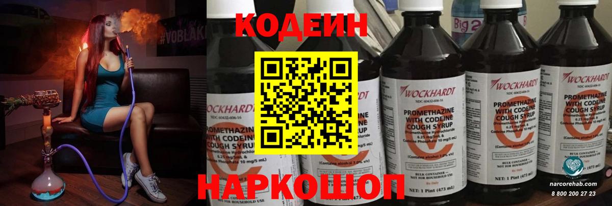 Кодеин напиток Lean (лин) Камышин