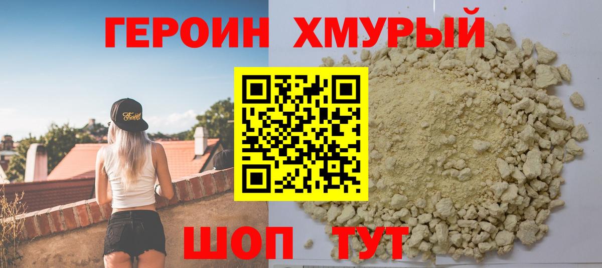 ГЕРОИН герыч  Вход с VPN  Камышин 