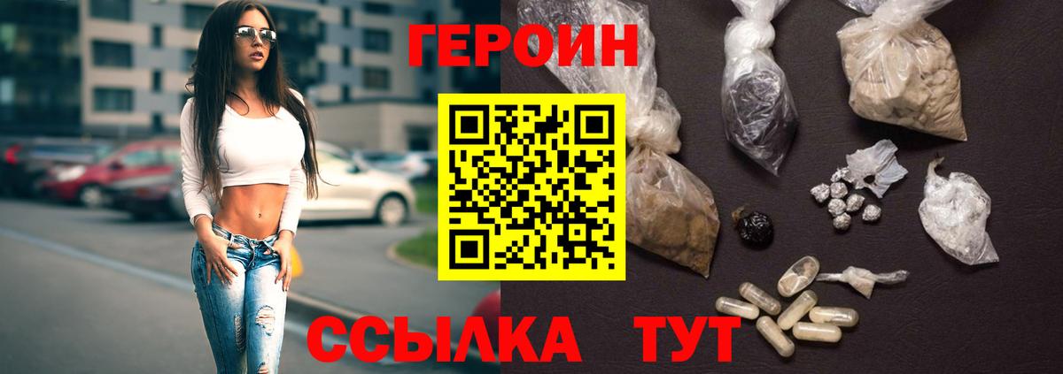 ГЕРОИН герыч Камышин
