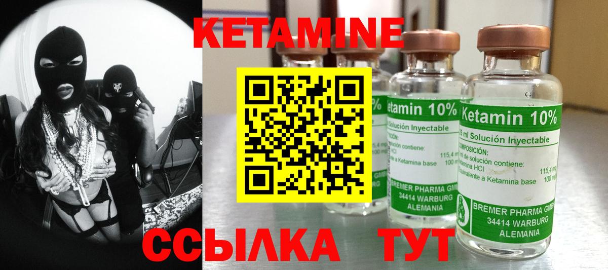 КЕТАМИН VHQ Камышин