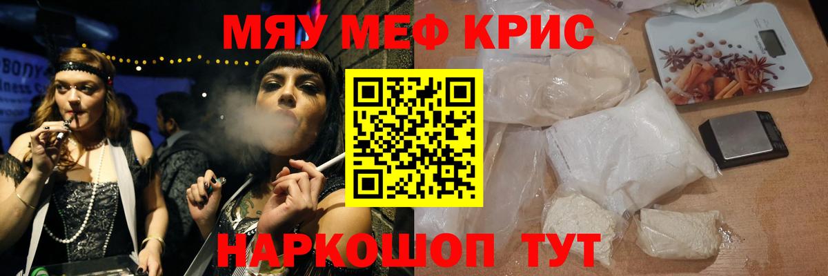 Меф mephedrone  МЕФ  где купить наркотик  Камышин  МЯУ-МЯУ кристаллы  Вход с VPN 