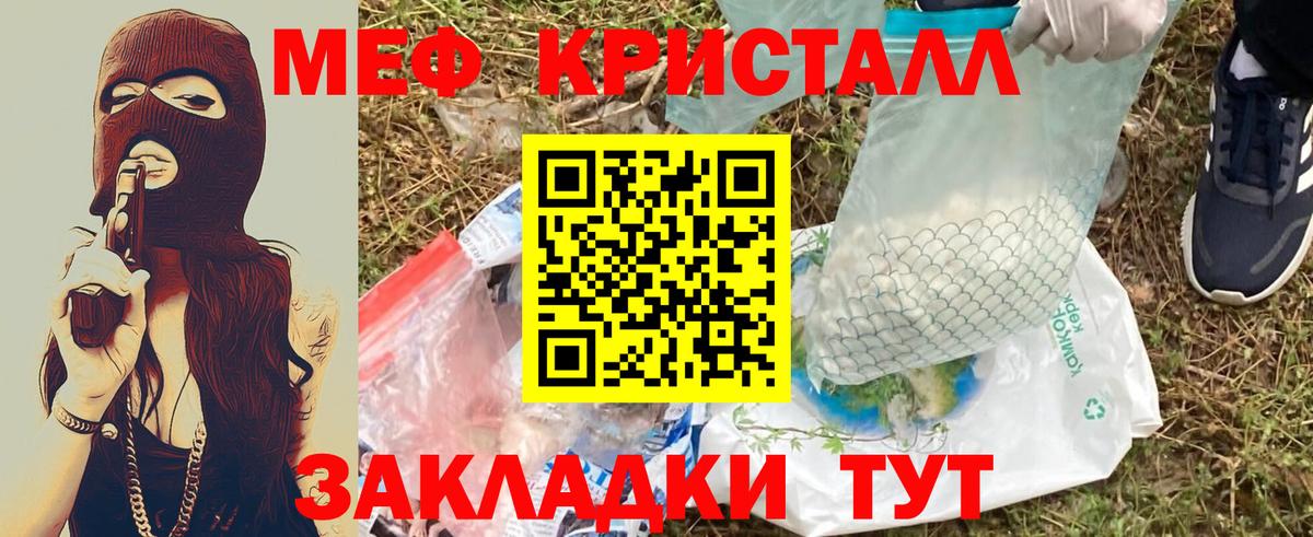 Мефедрон кристаллы Камышин