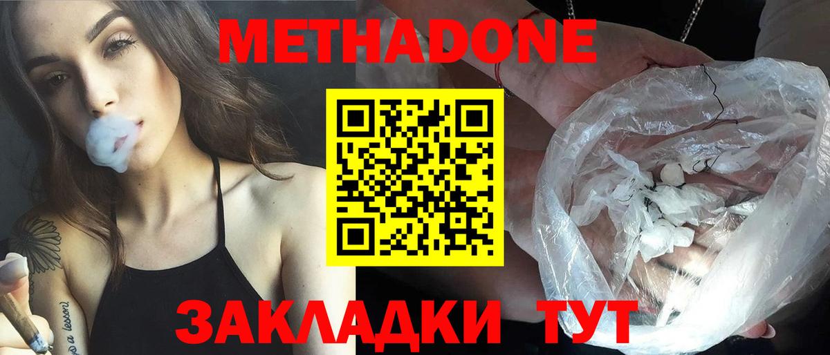 Метадон кристалл  hydra tor  Камышин  Вход с VPN 