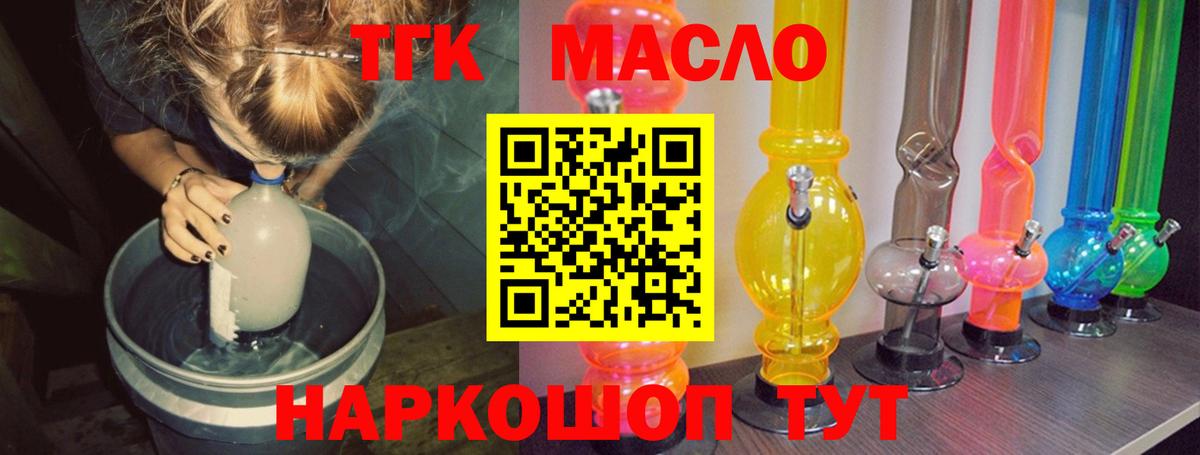 ТГК гашишное масло Камышин